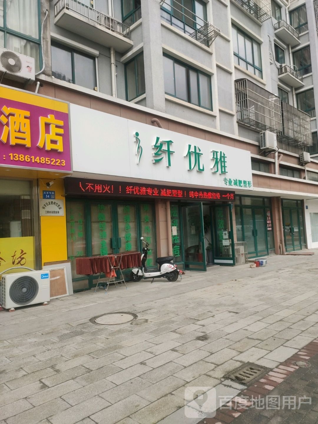 纤优雅专业减肥塑形