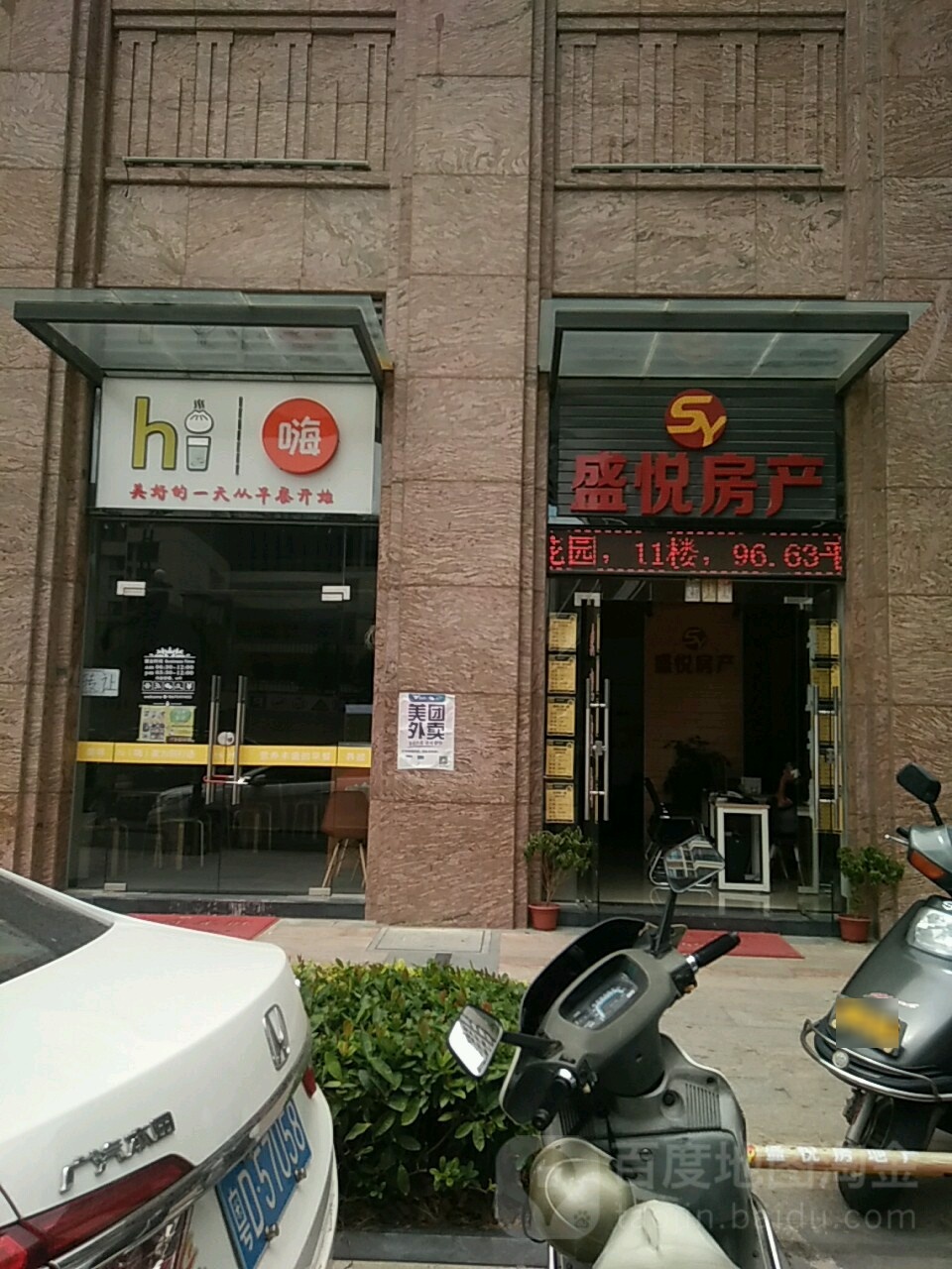 汕头盛悦地产(盛荟分店)