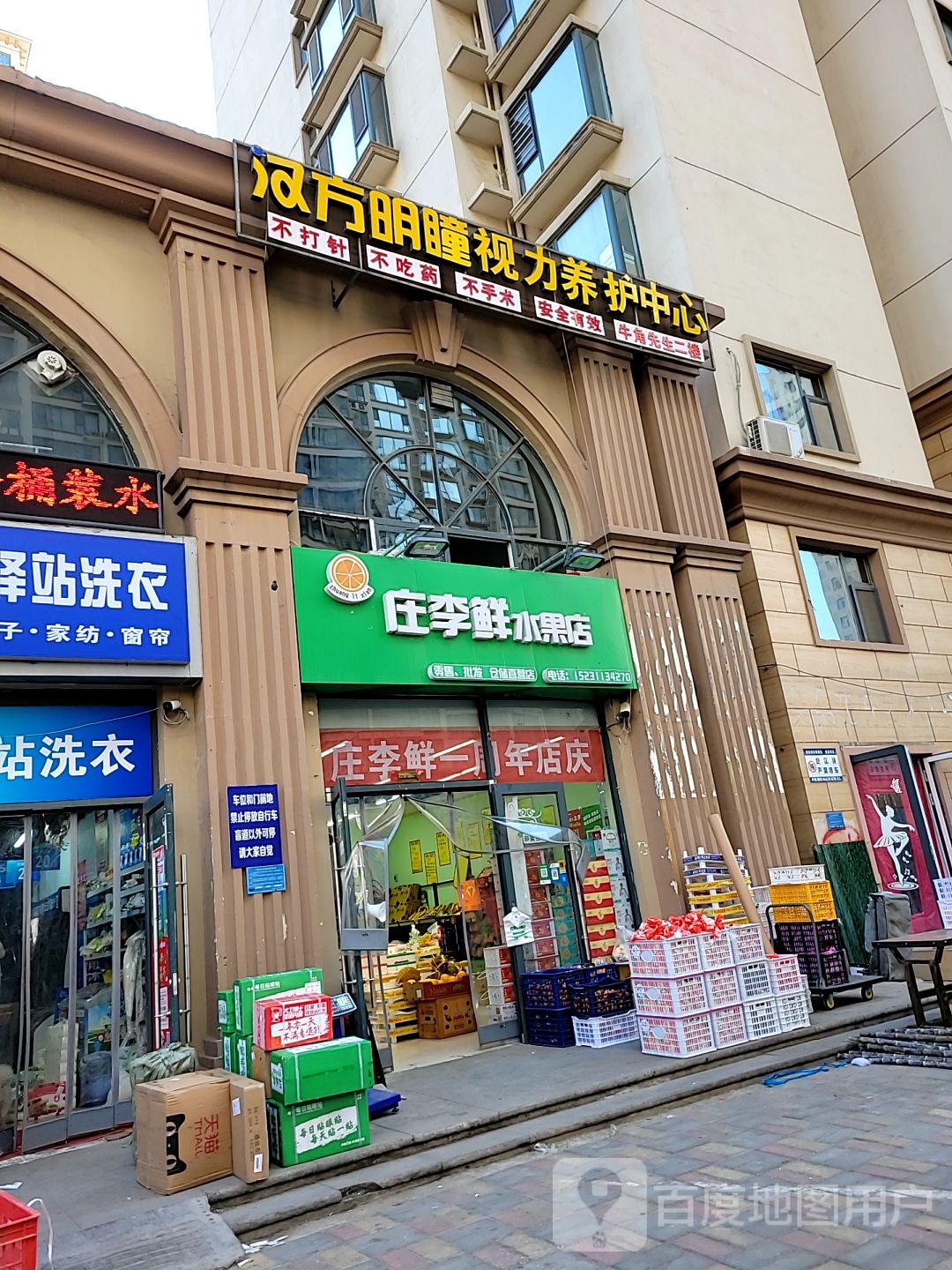 庄李鲜水果店