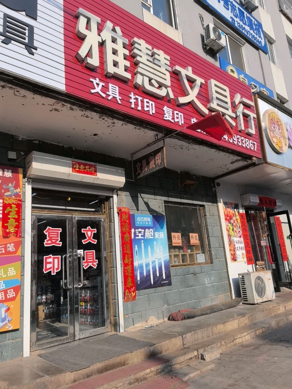 雅慧文具行
