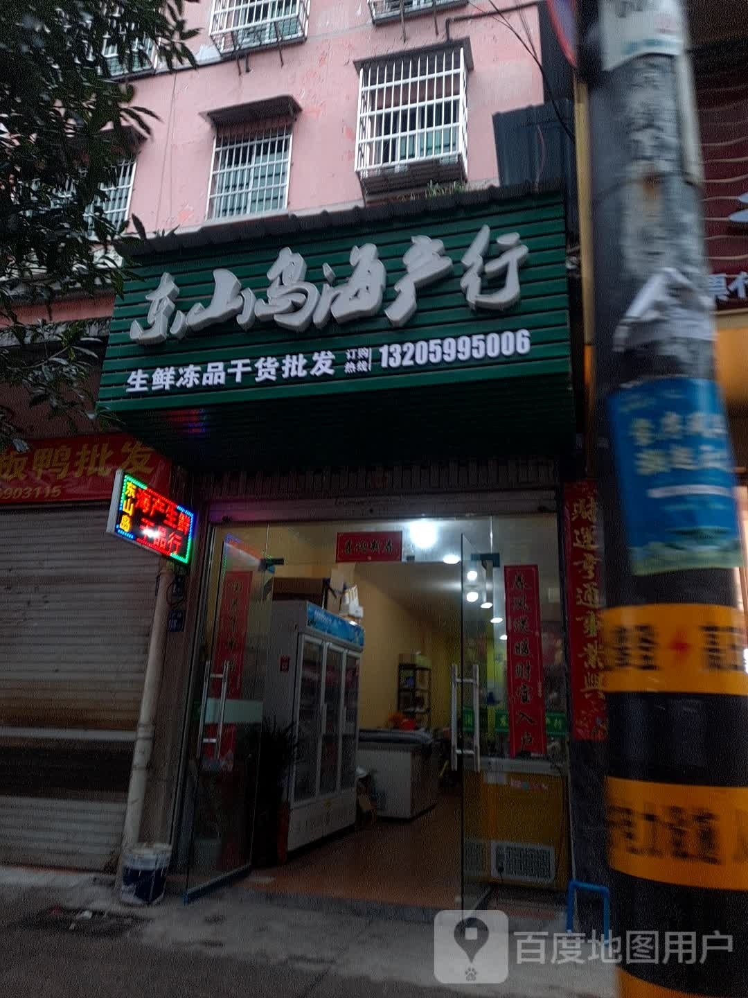 东海岛海产行
