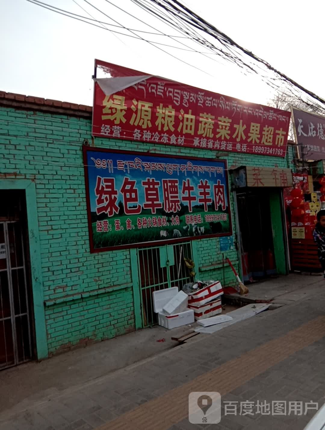 绿色草膘牛羊肉