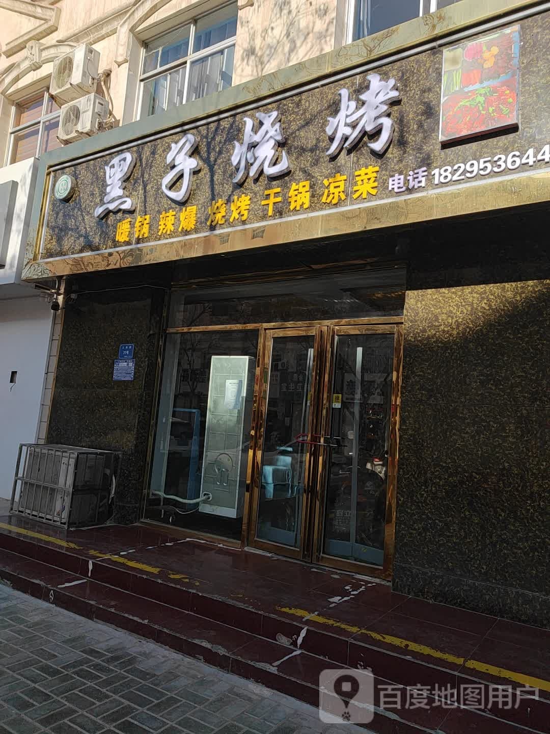 黑衣烧烤(三布巷店)