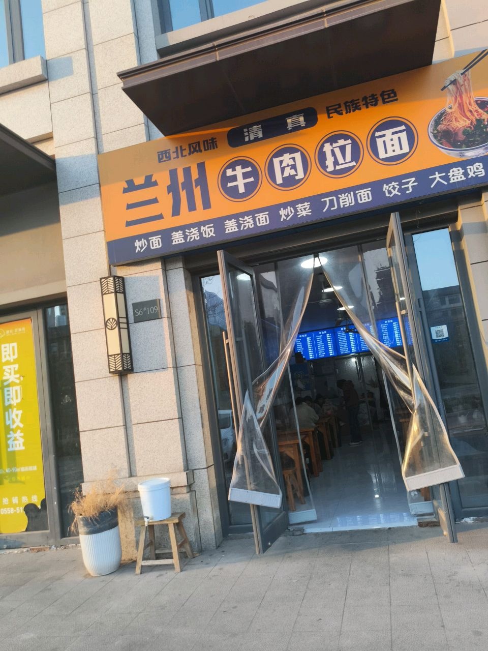 清真兰州牛肉拉面