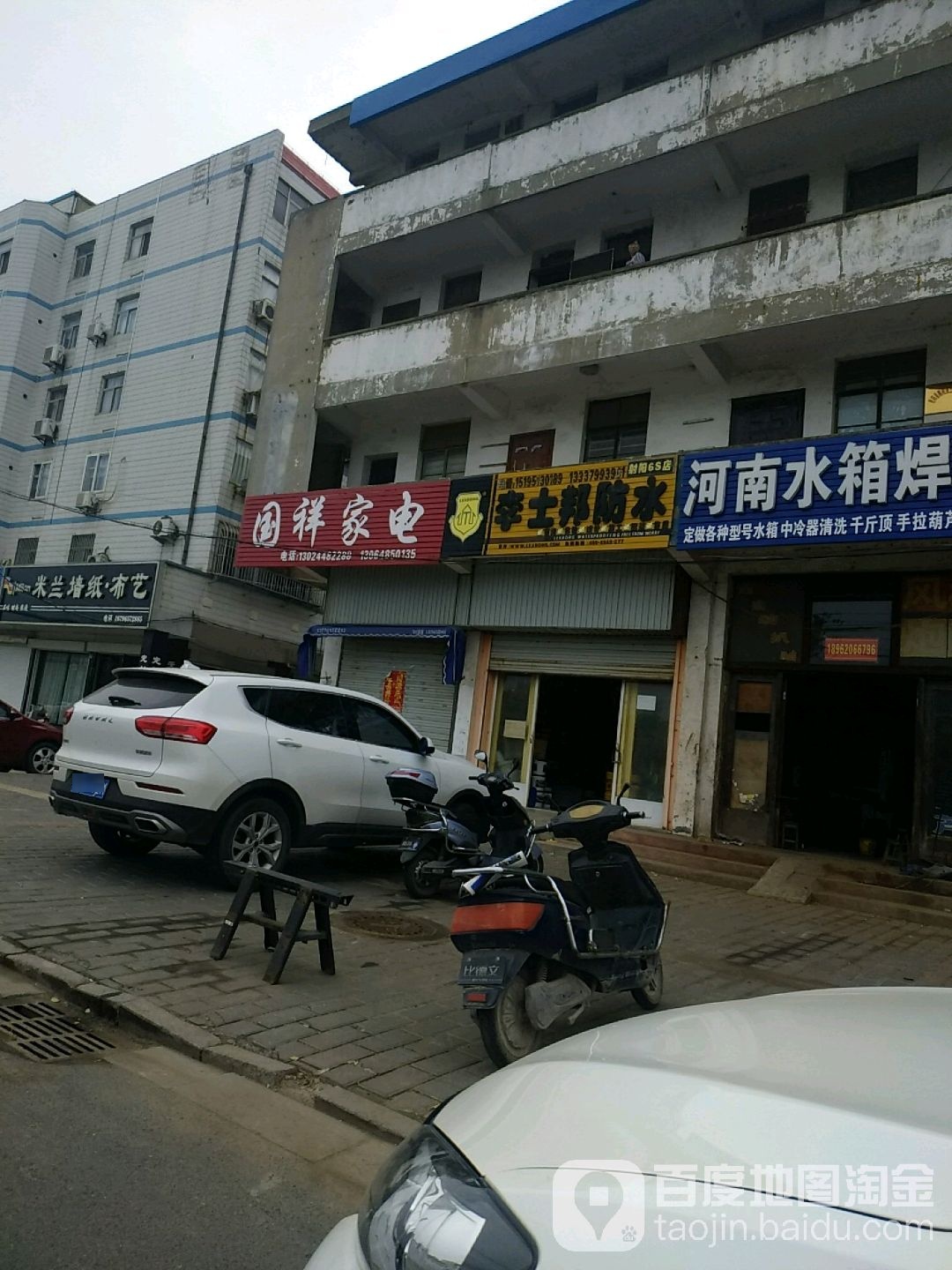 国祥家电