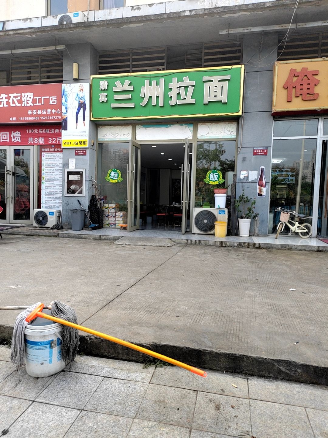 清真兰州拉面(南京湾店)