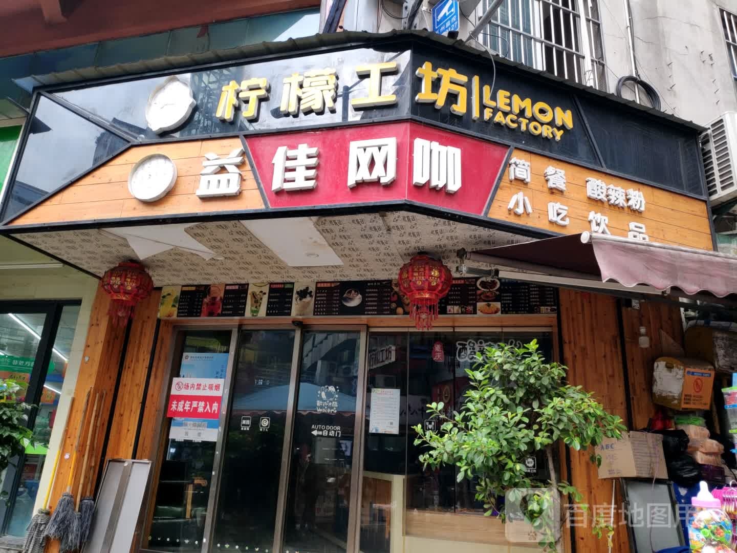 益佳电竞(万川花园店)