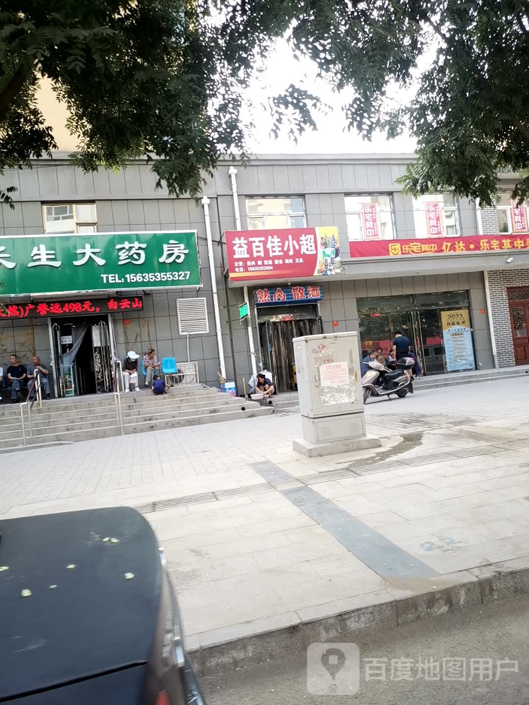 益百佳小超