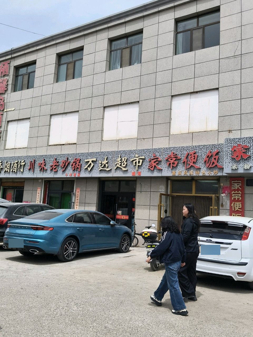 家常便饭(昆仑路店)
