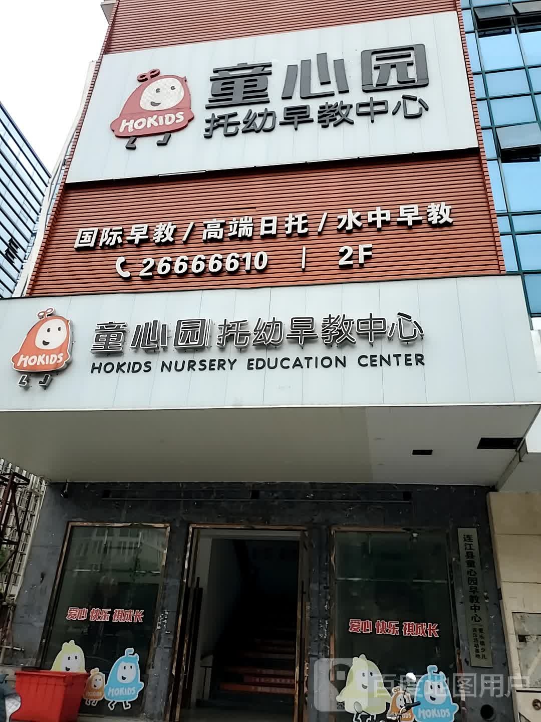 爱乐祺托幼早教中心(连江旗舰店)