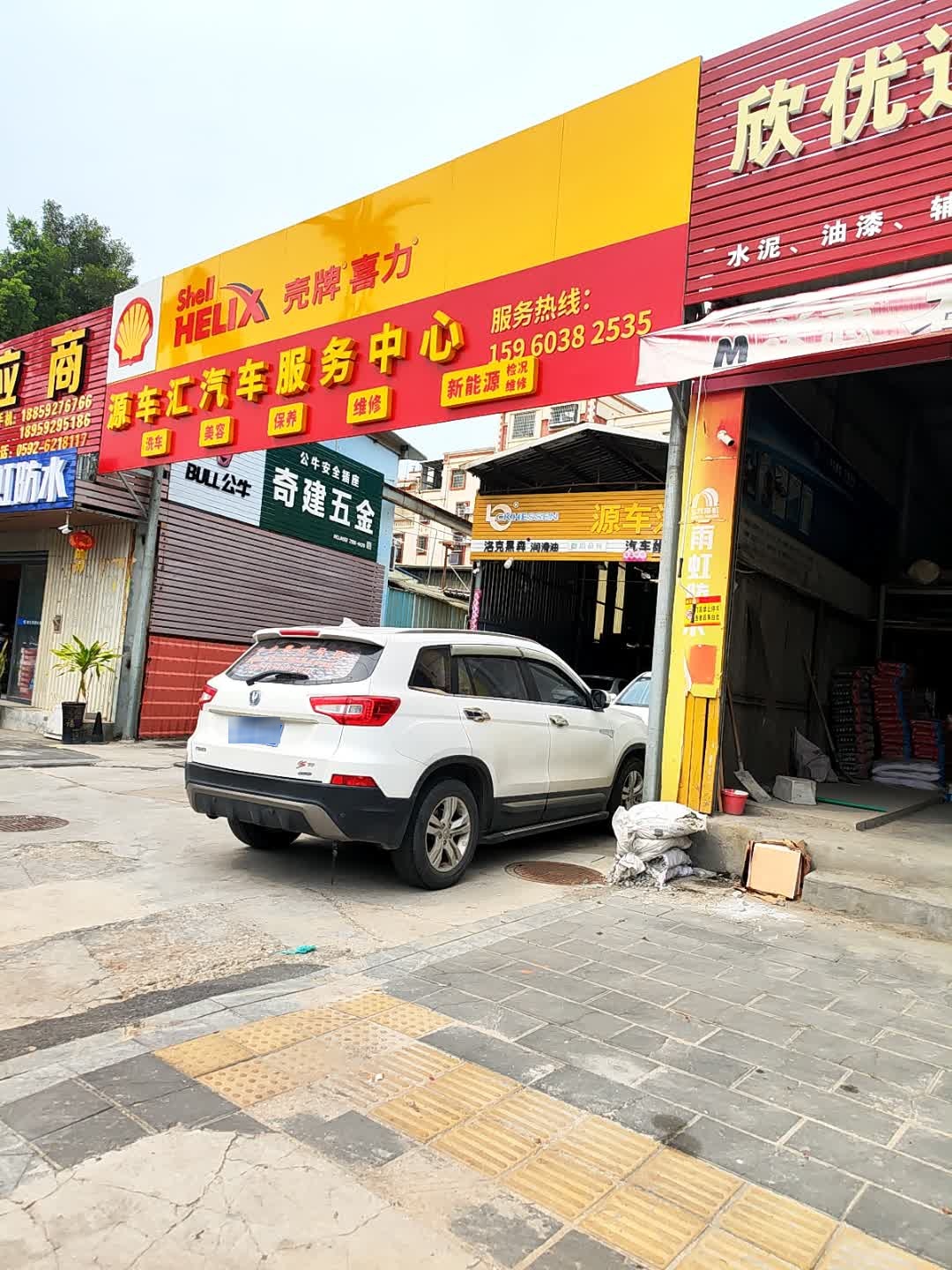 厦门市源车汇汽车服务中心