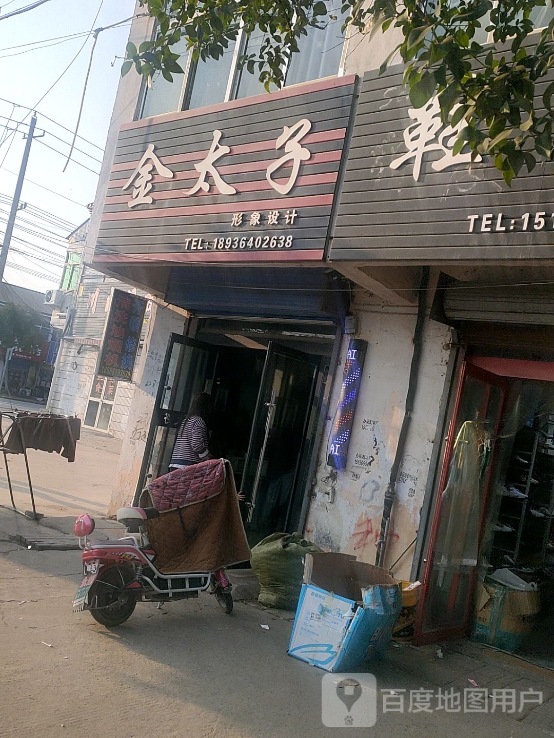 金太子形象设计(富士路店)