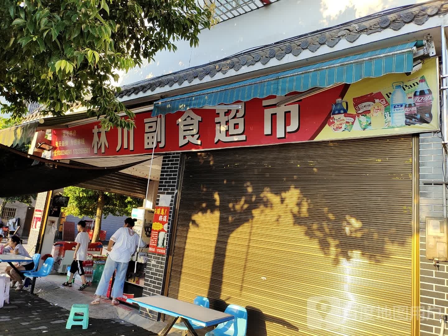林川副食美食