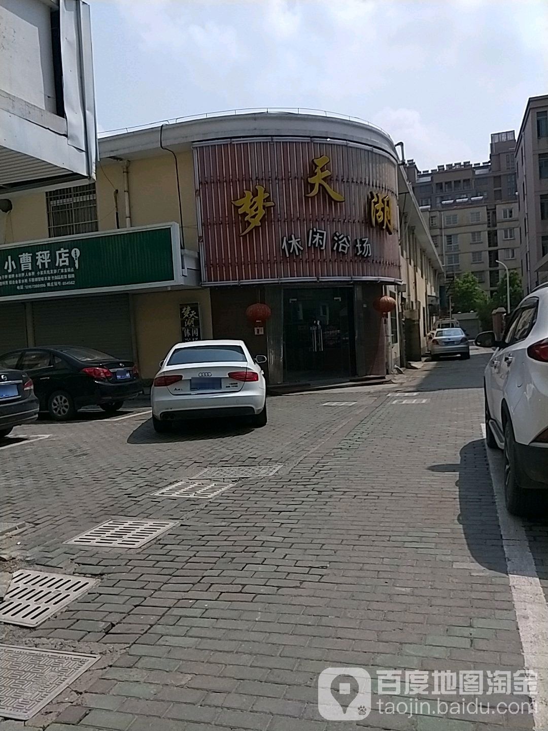 梦天湖悠闲浴场(姚庄商贸中心店)