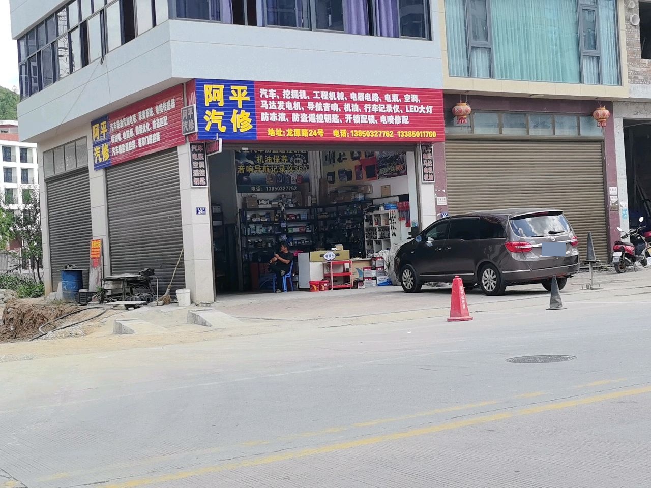阿平汽车电工