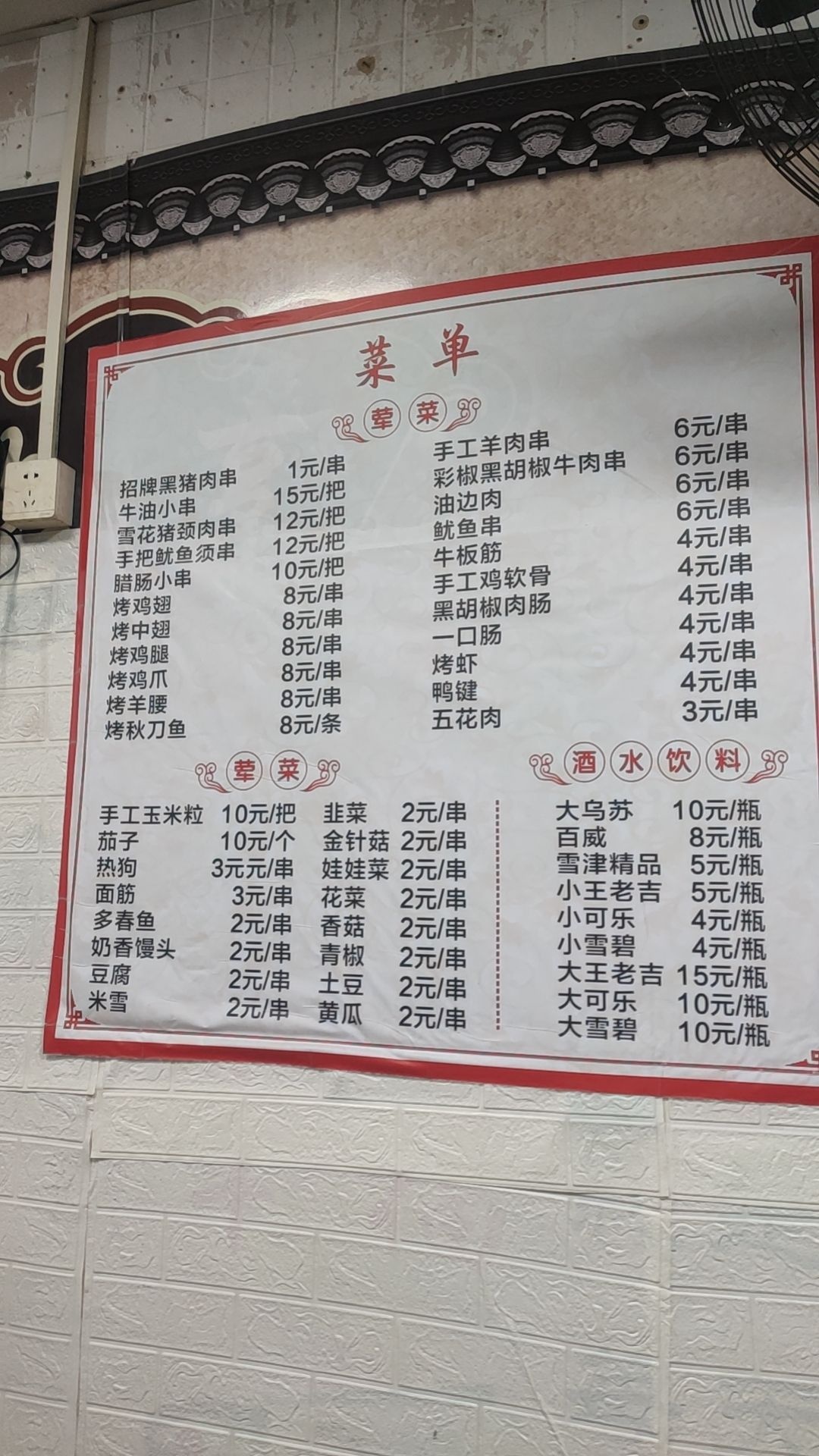 百里香纯炭火烧烤