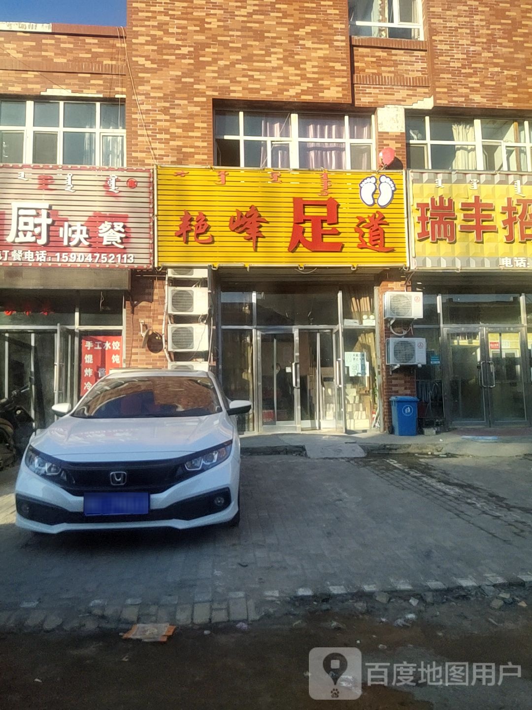 丽峰足道