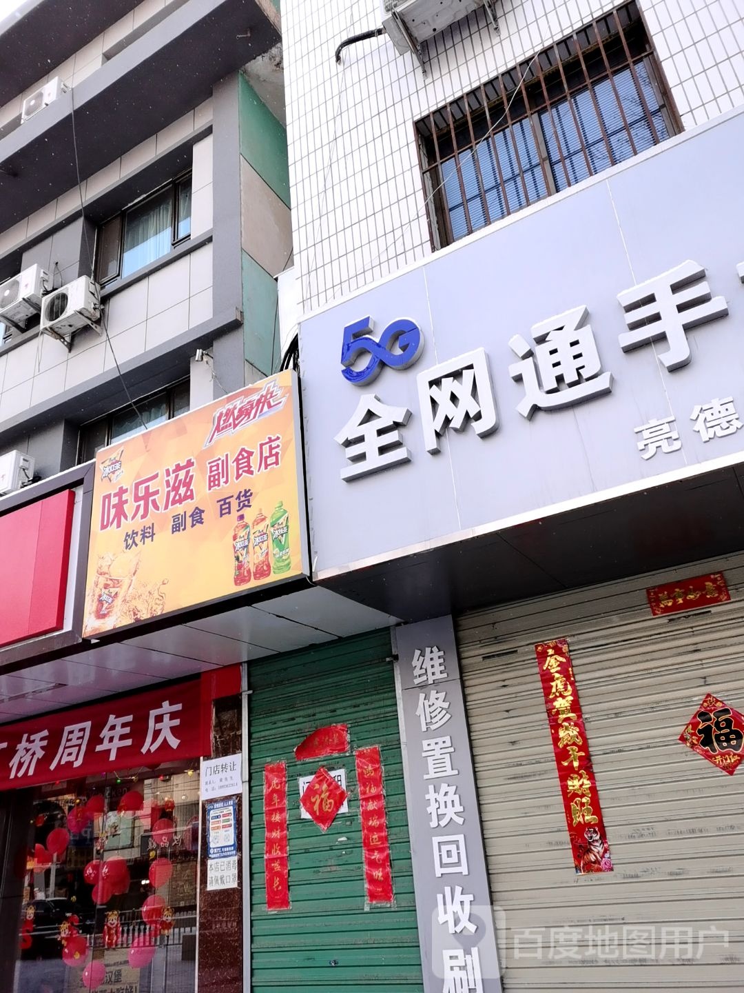 全网通手机亮德专营店