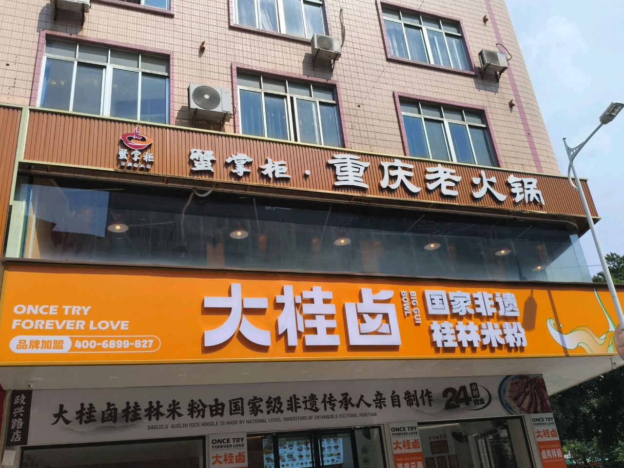 蟹掌柜·重庆老火锅