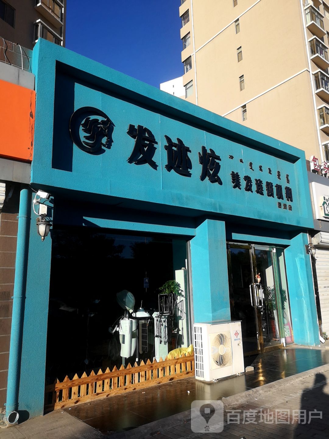 发紫炫  美学(居然店)