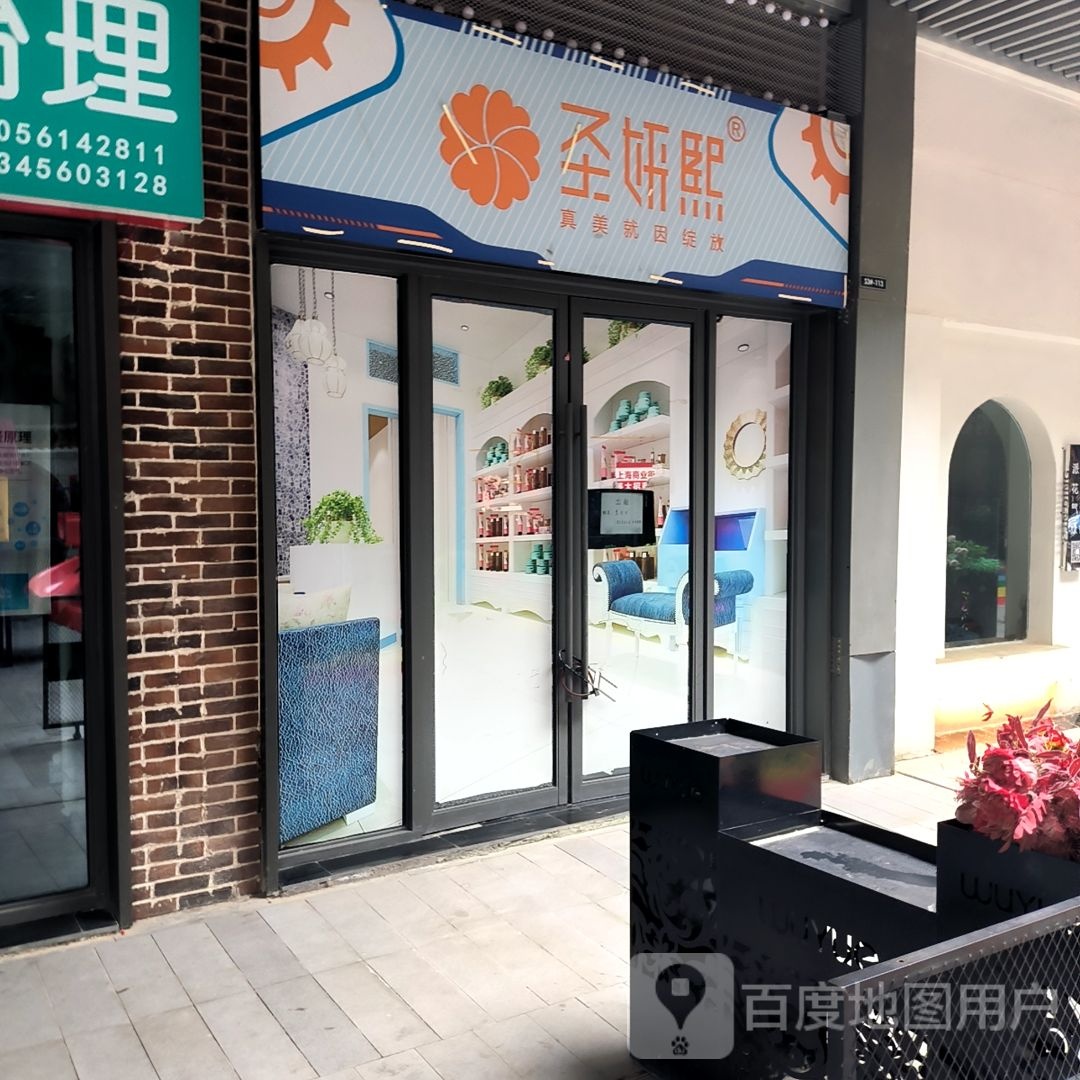 圣研熙(淮北吾悦广场店)