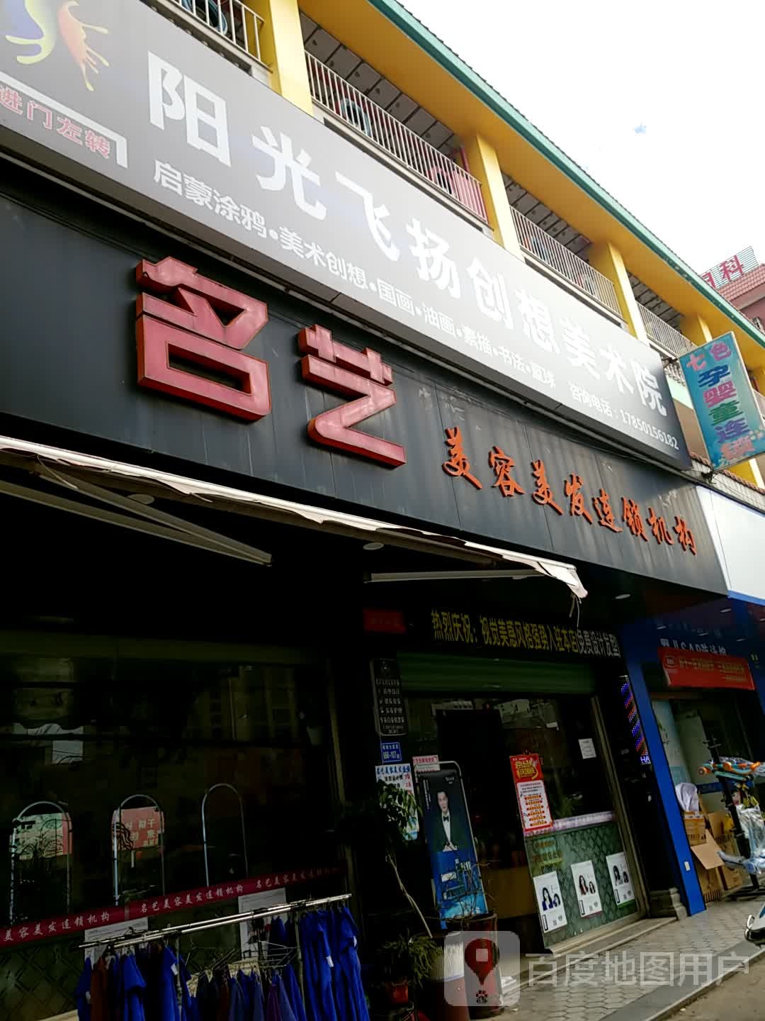 阳光飞扬创想美术院