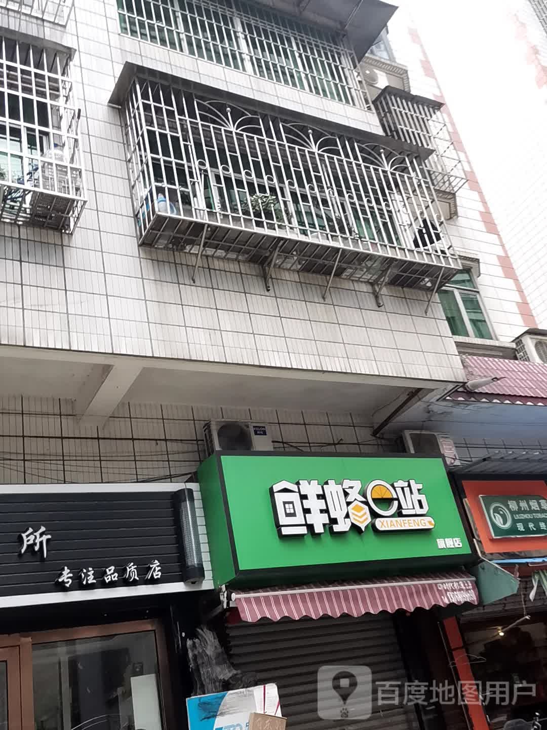 鲜蜂e站旗舰店