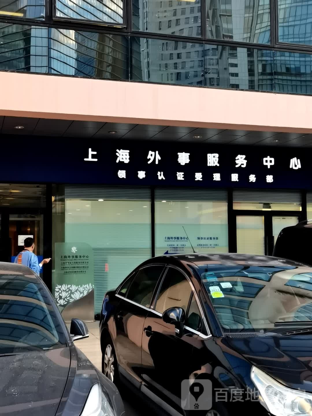 上海外事服务中心