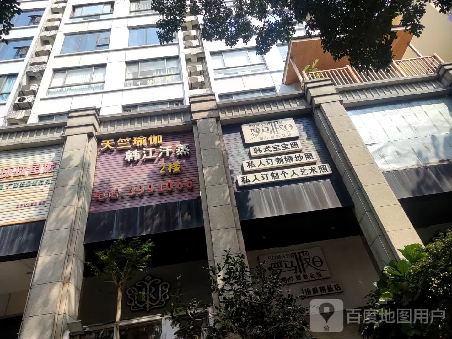 天竺瑜伽(中定店)