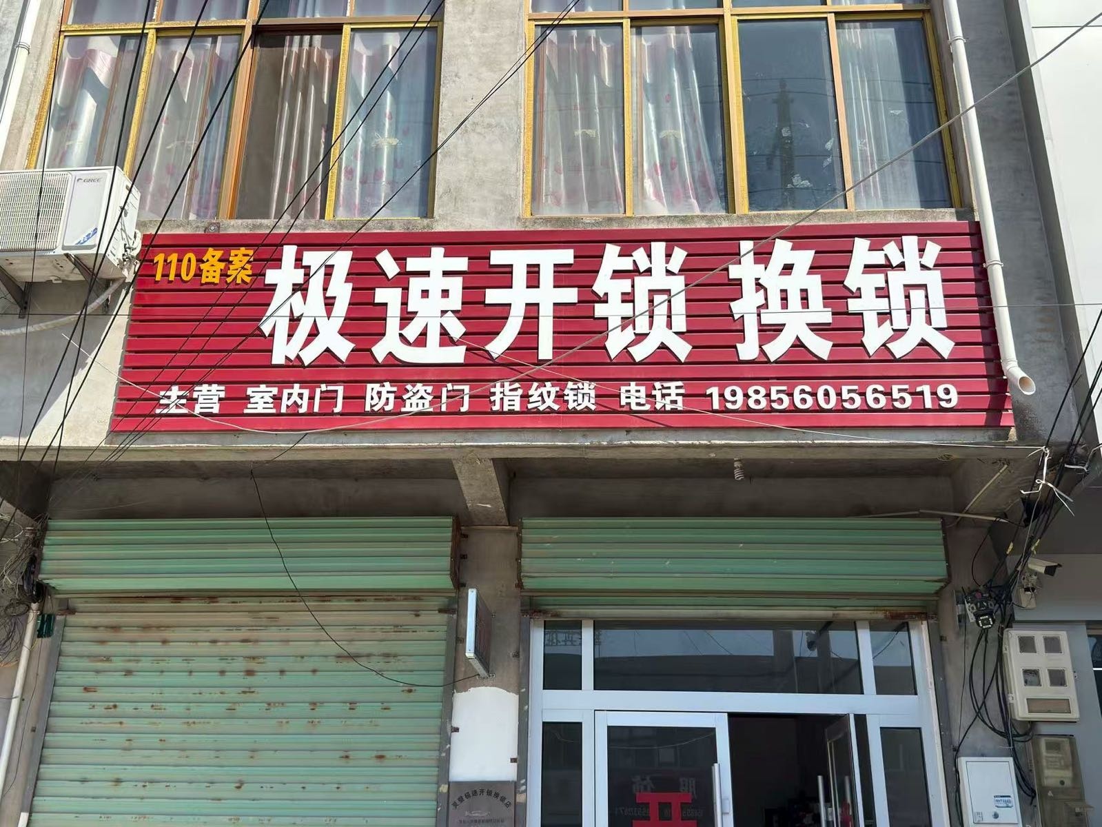 灵璧县极速开锁换锁店