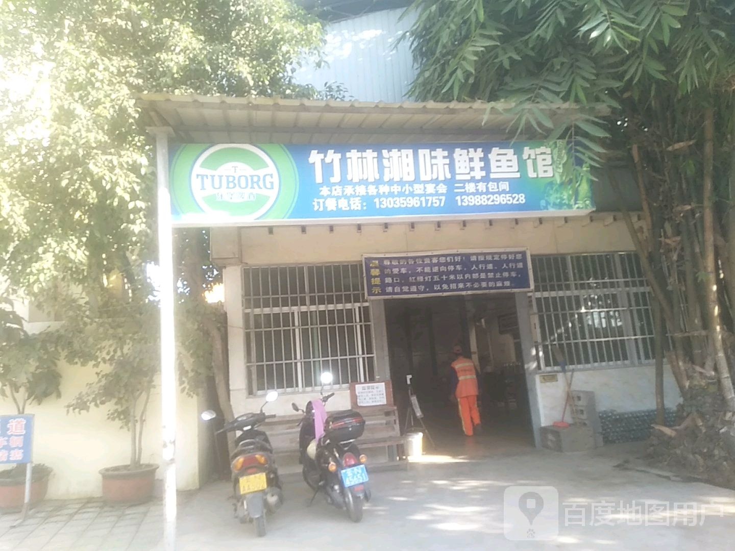 竹林诗湘味鲜鱼馆