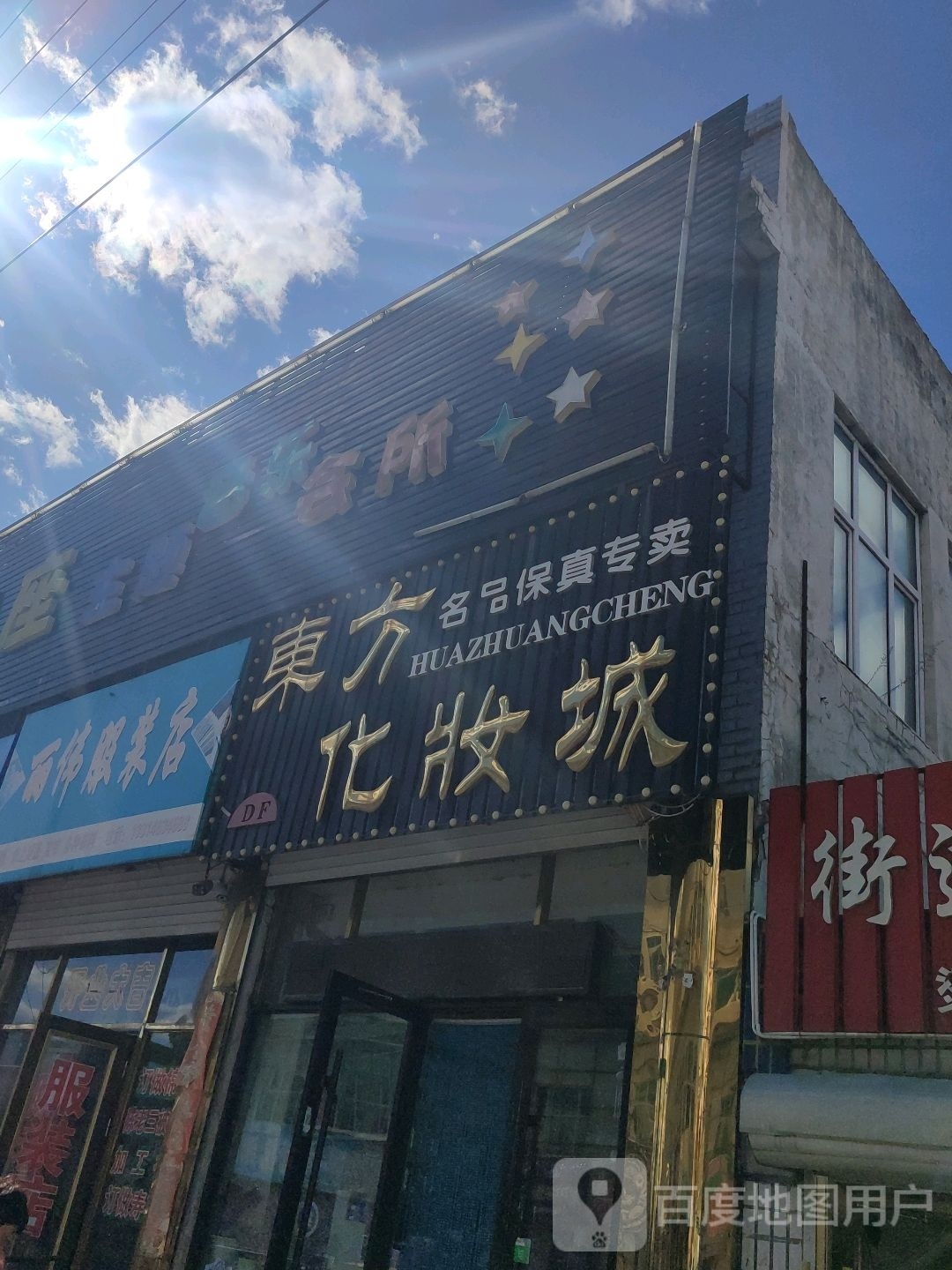 星座主题音乐会所