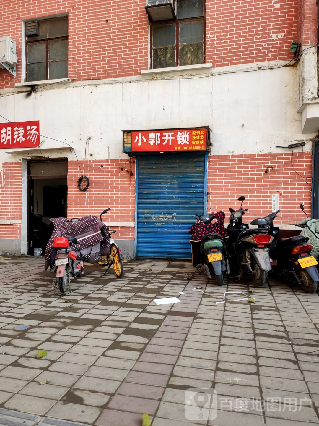 小郭开锁(伏牛路店)