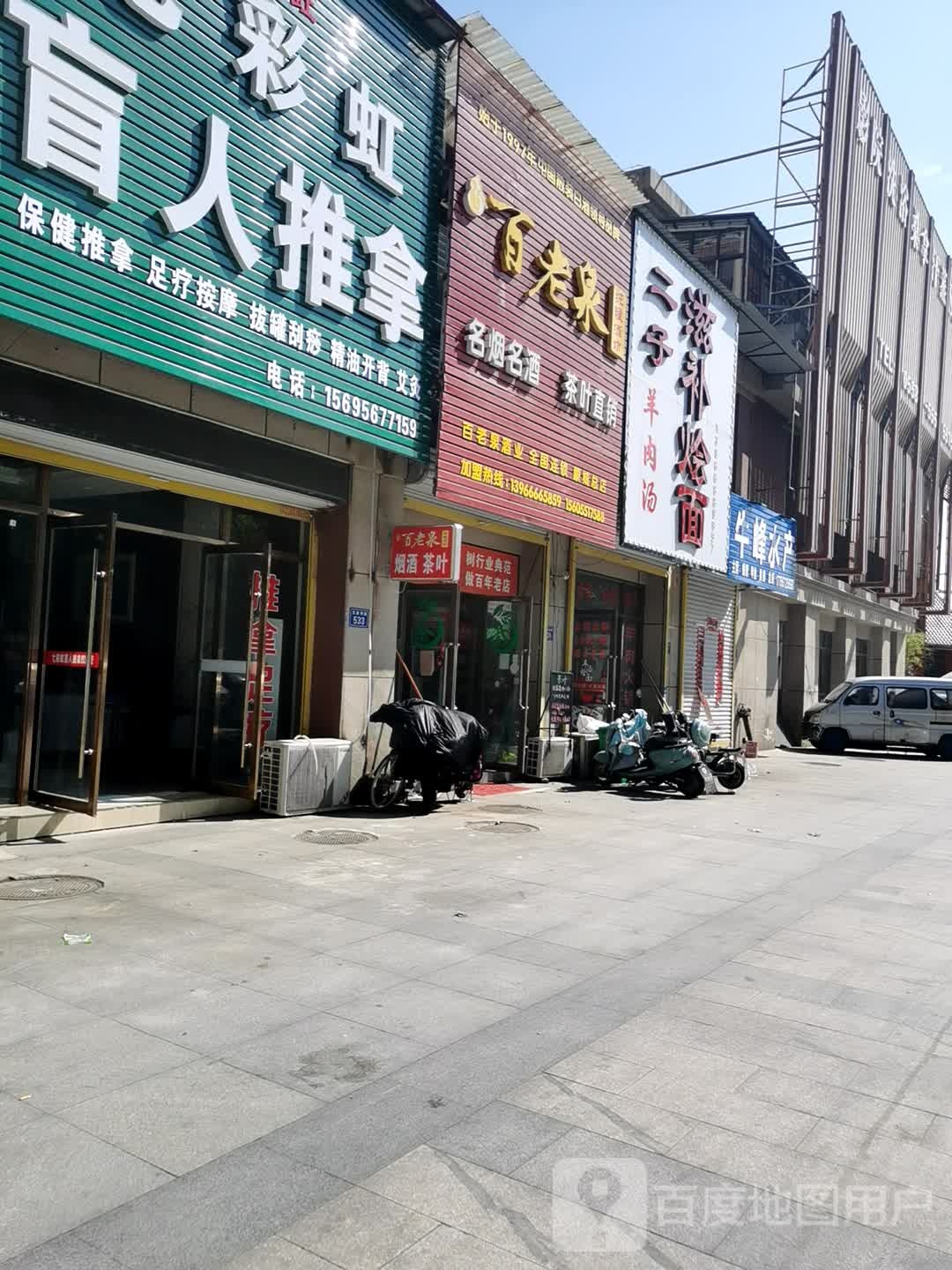 百老泉純糧酒坊(五里河路店)