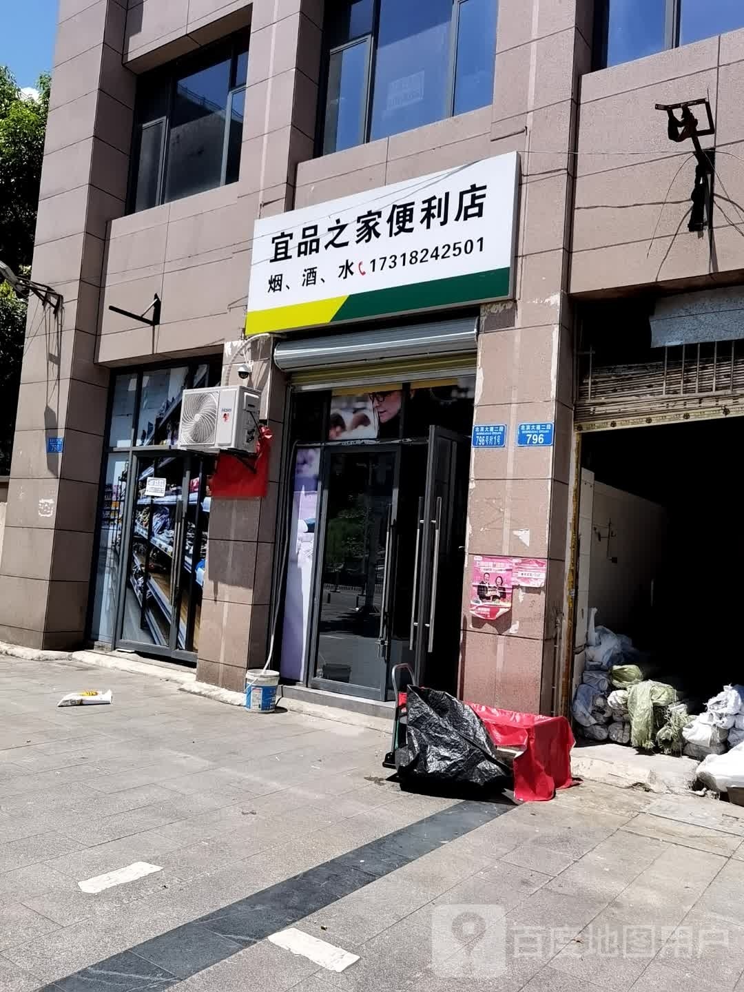 宜品键之佳便利店