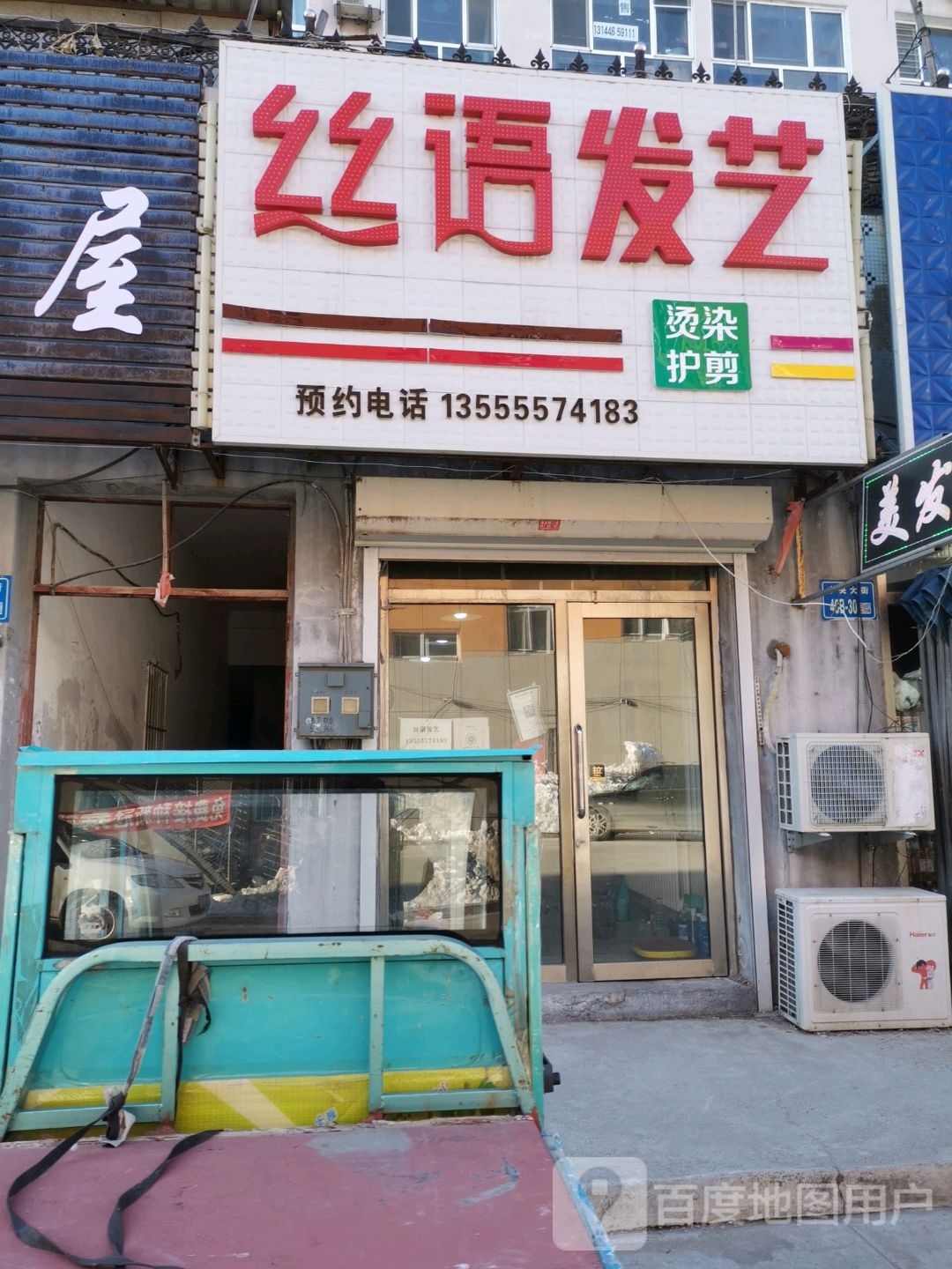 丝语发业(贵民楼商服楼店)