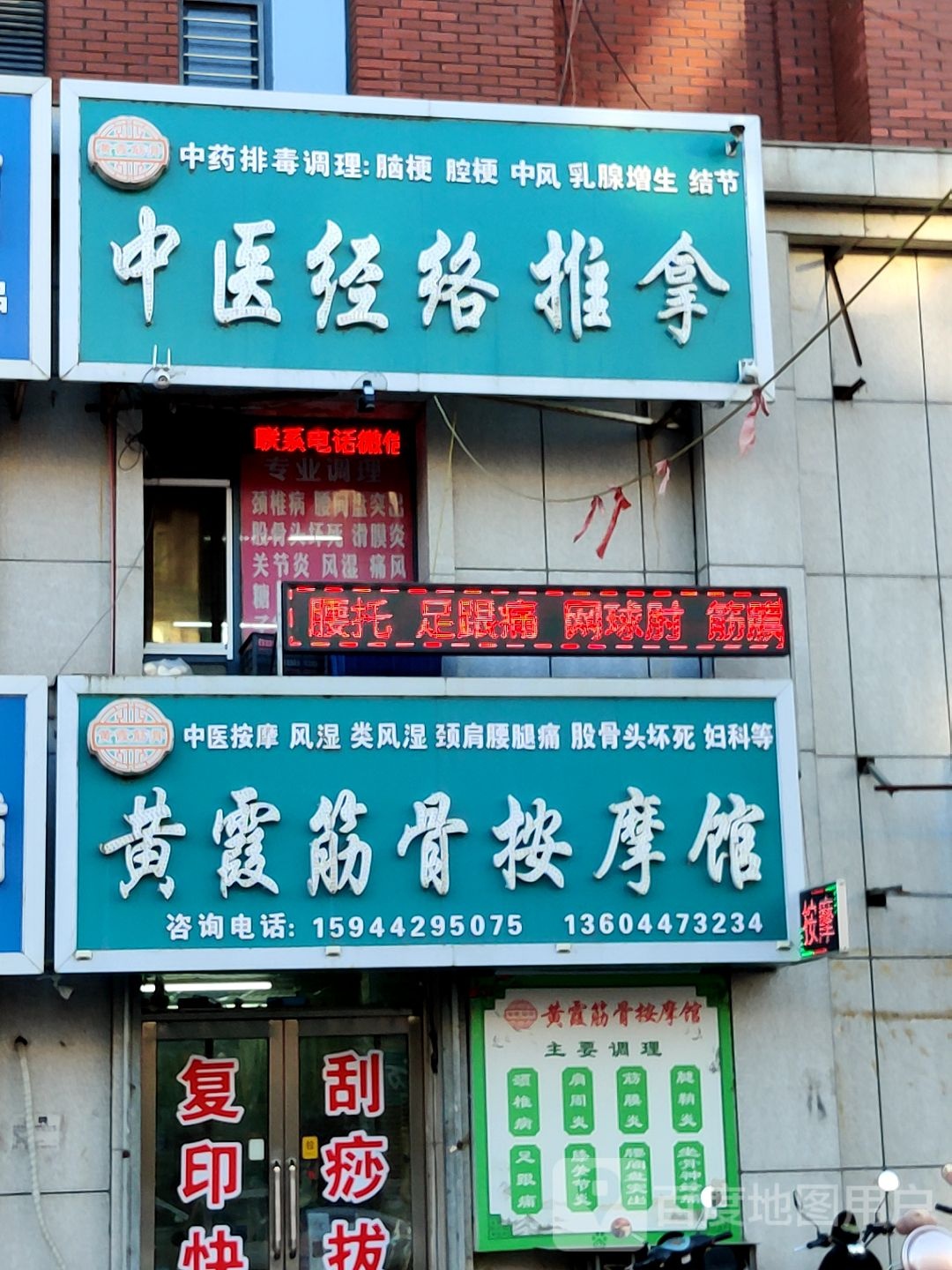 中医经络推拿(黄旗街店)