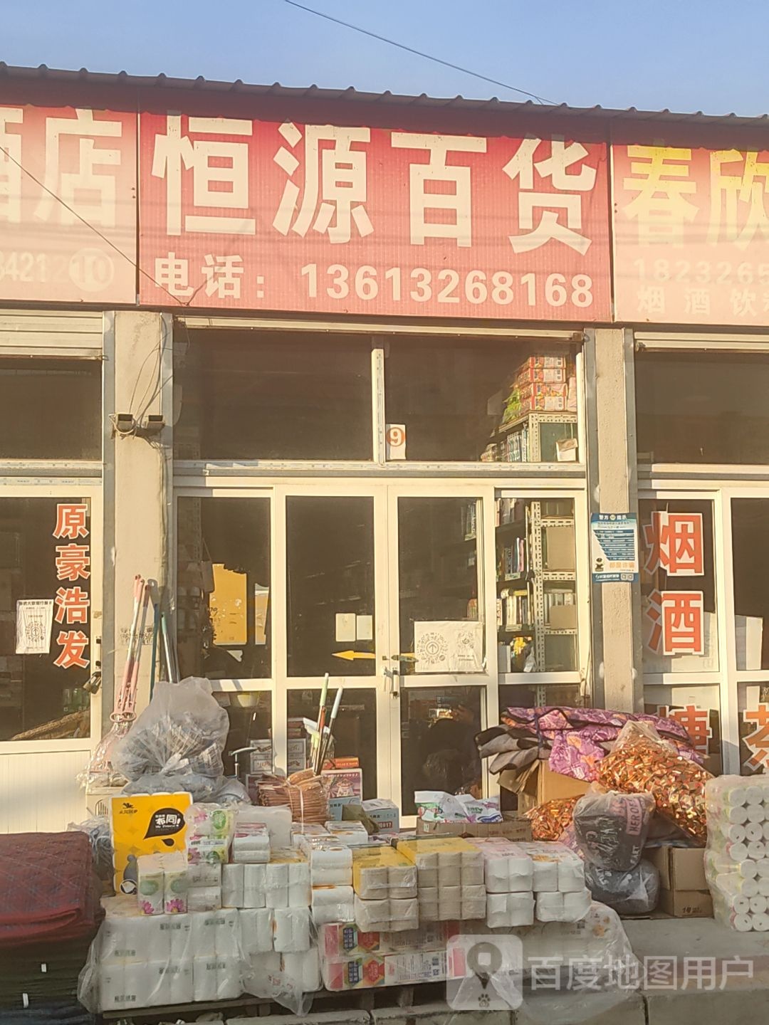 恒源百货(府西路店)