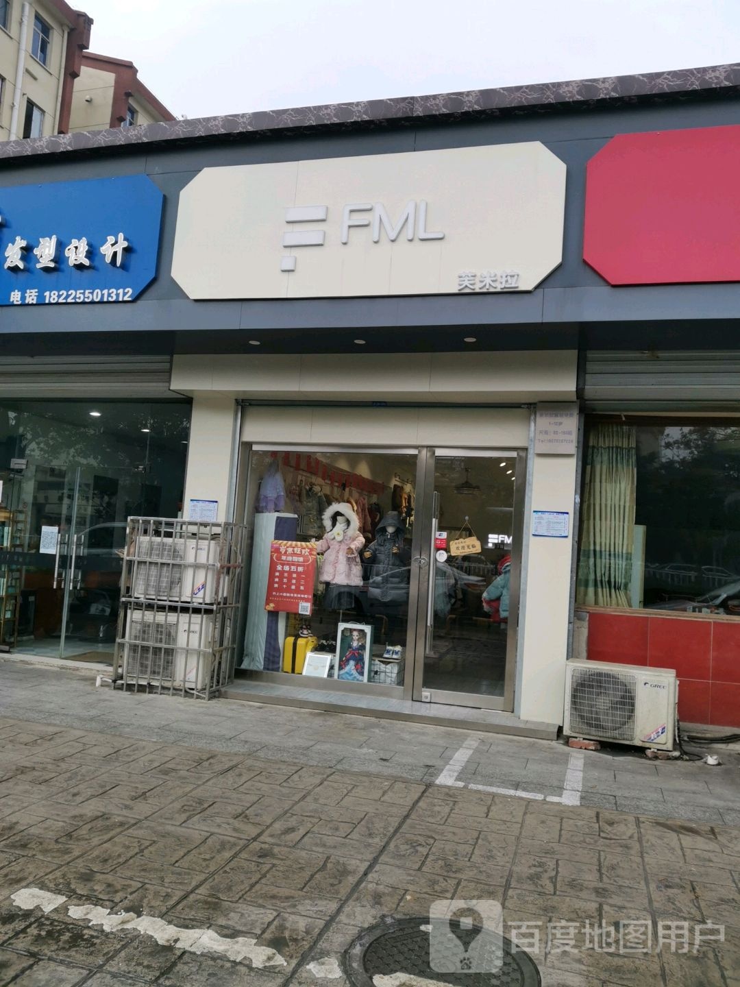 芙米拉(中都大道店)