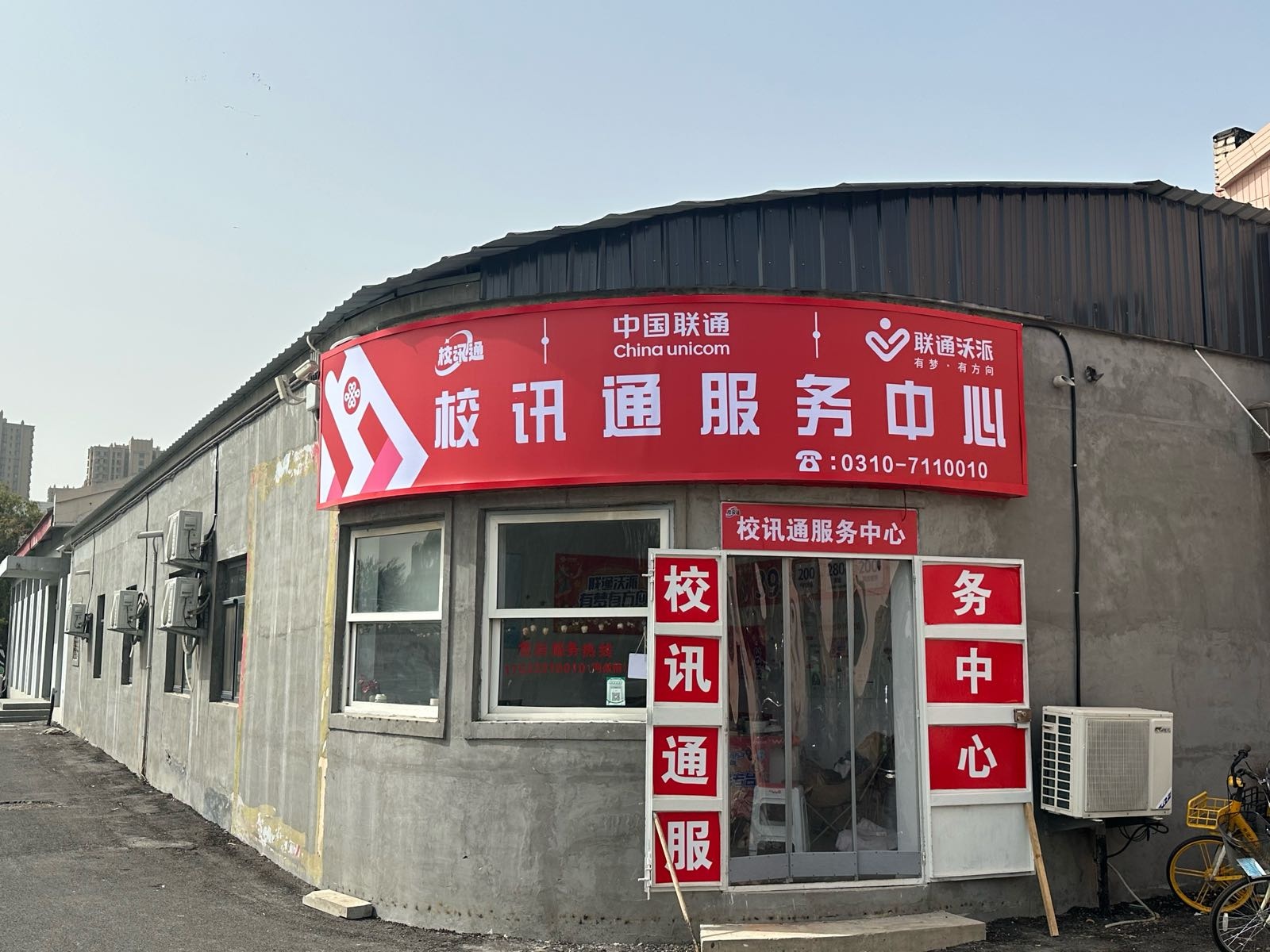 校讯通服务中心