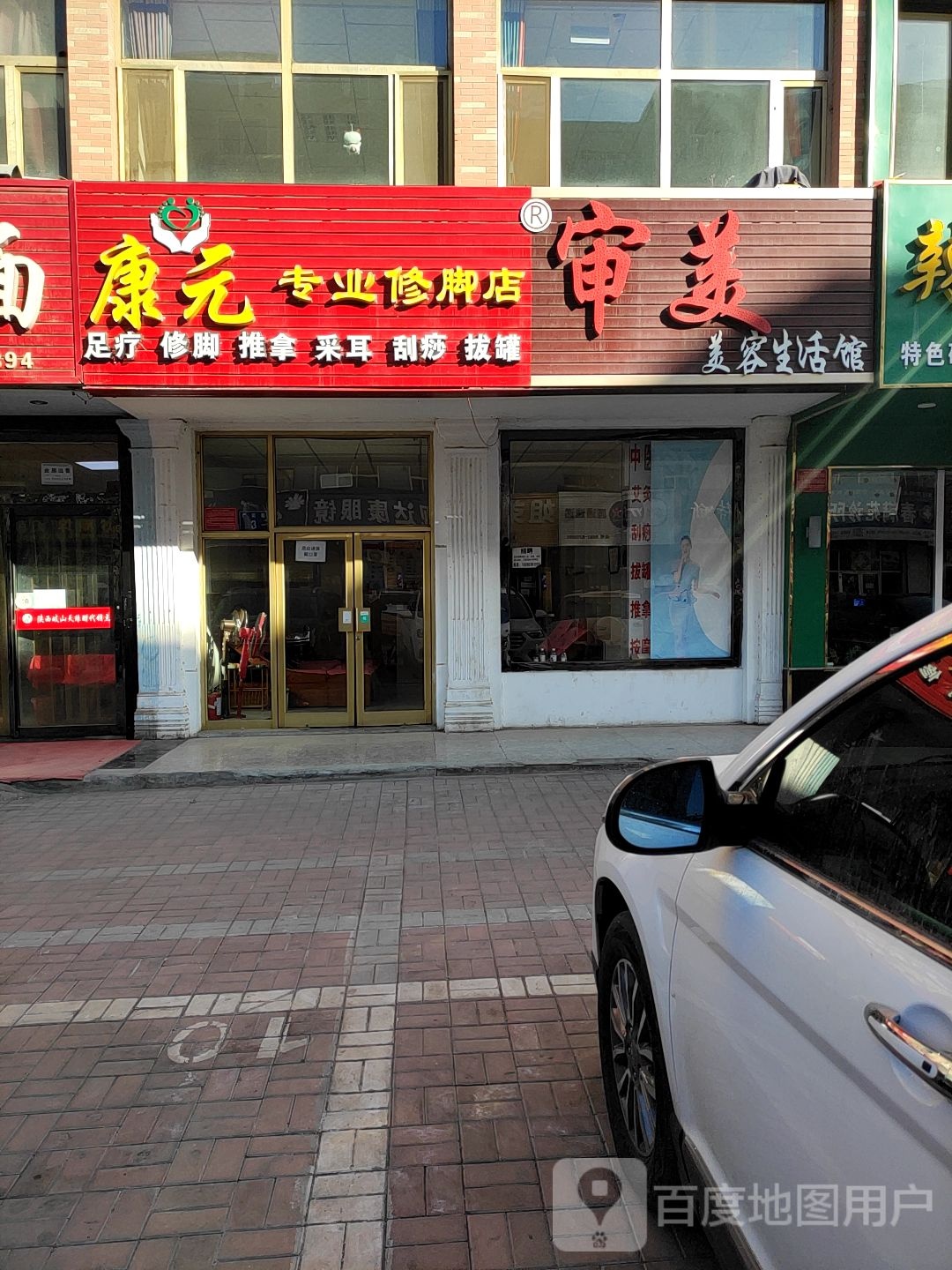 审美美容生活馆(清和北街店)