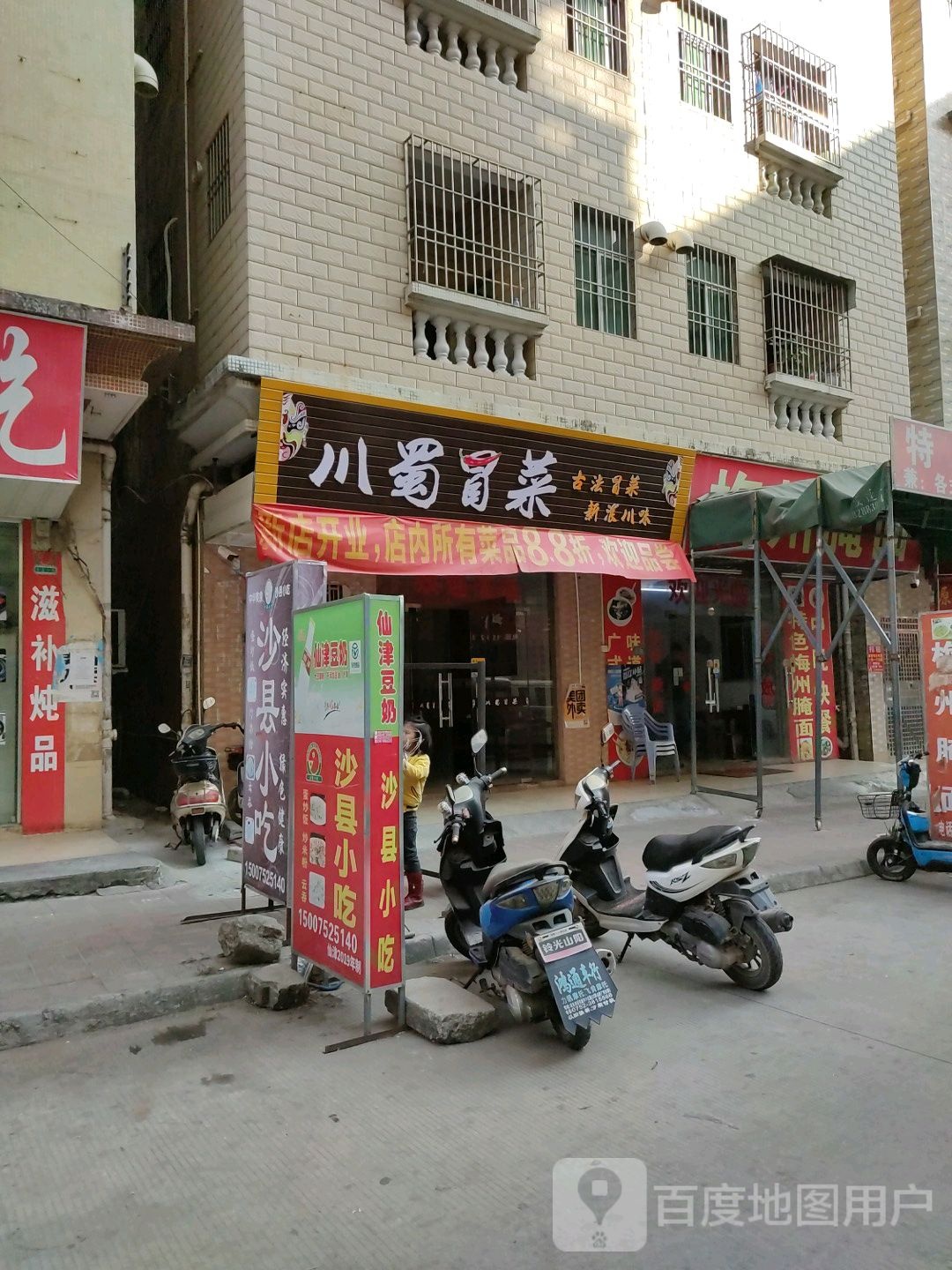 川蜀冒菜(龙山二路店)