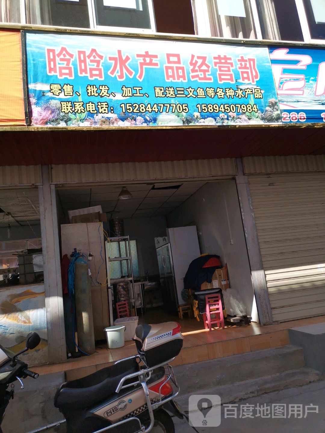 古芗城区晗晗水产品经营部