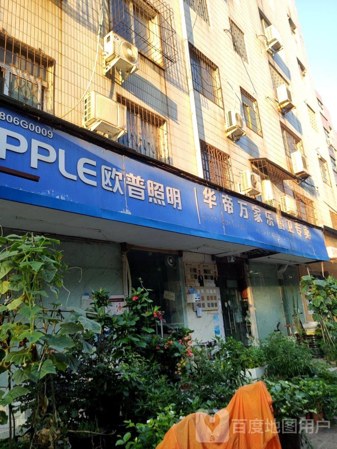 欧普照明(林科路店)