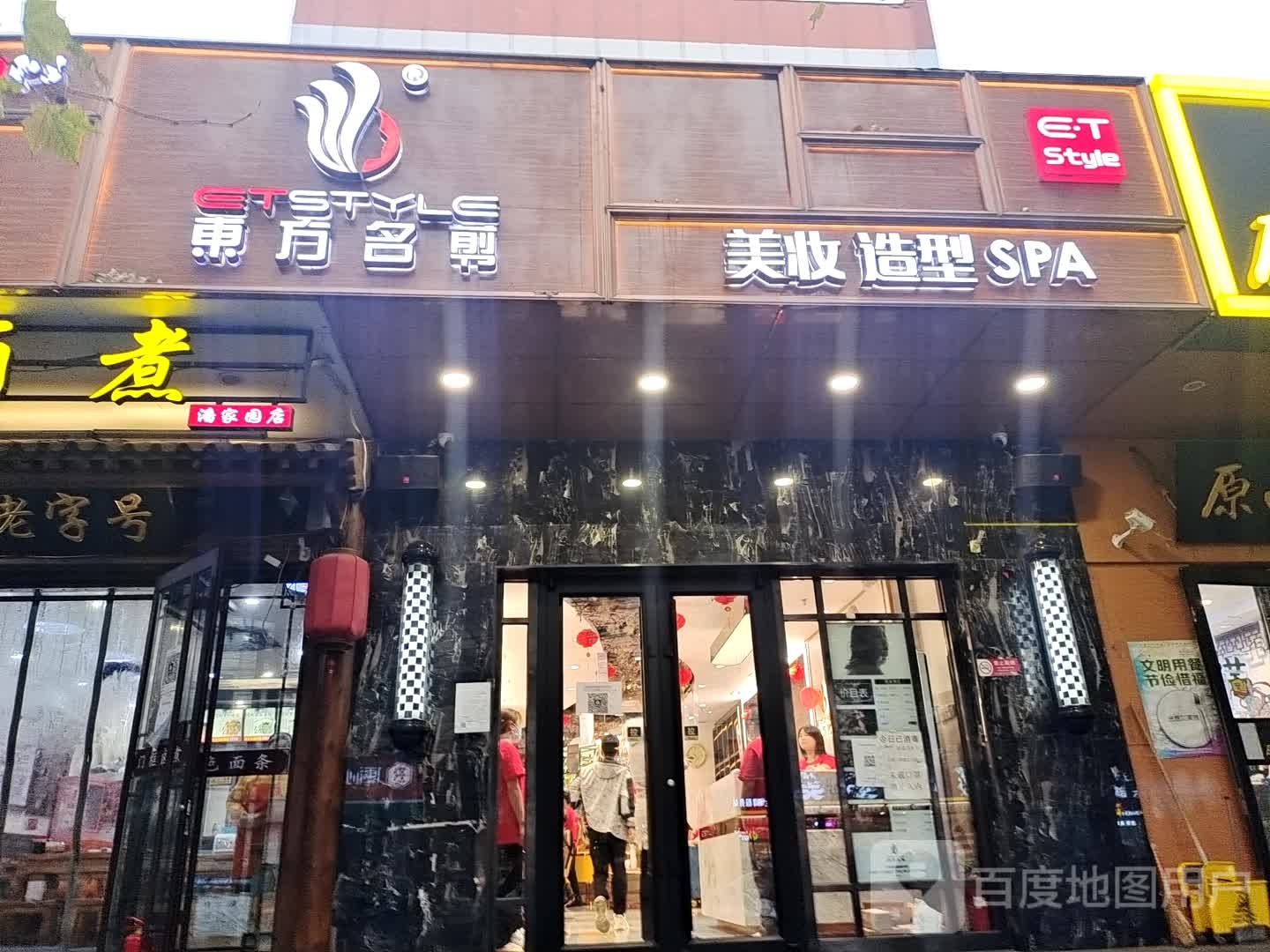 美妆造型SPA