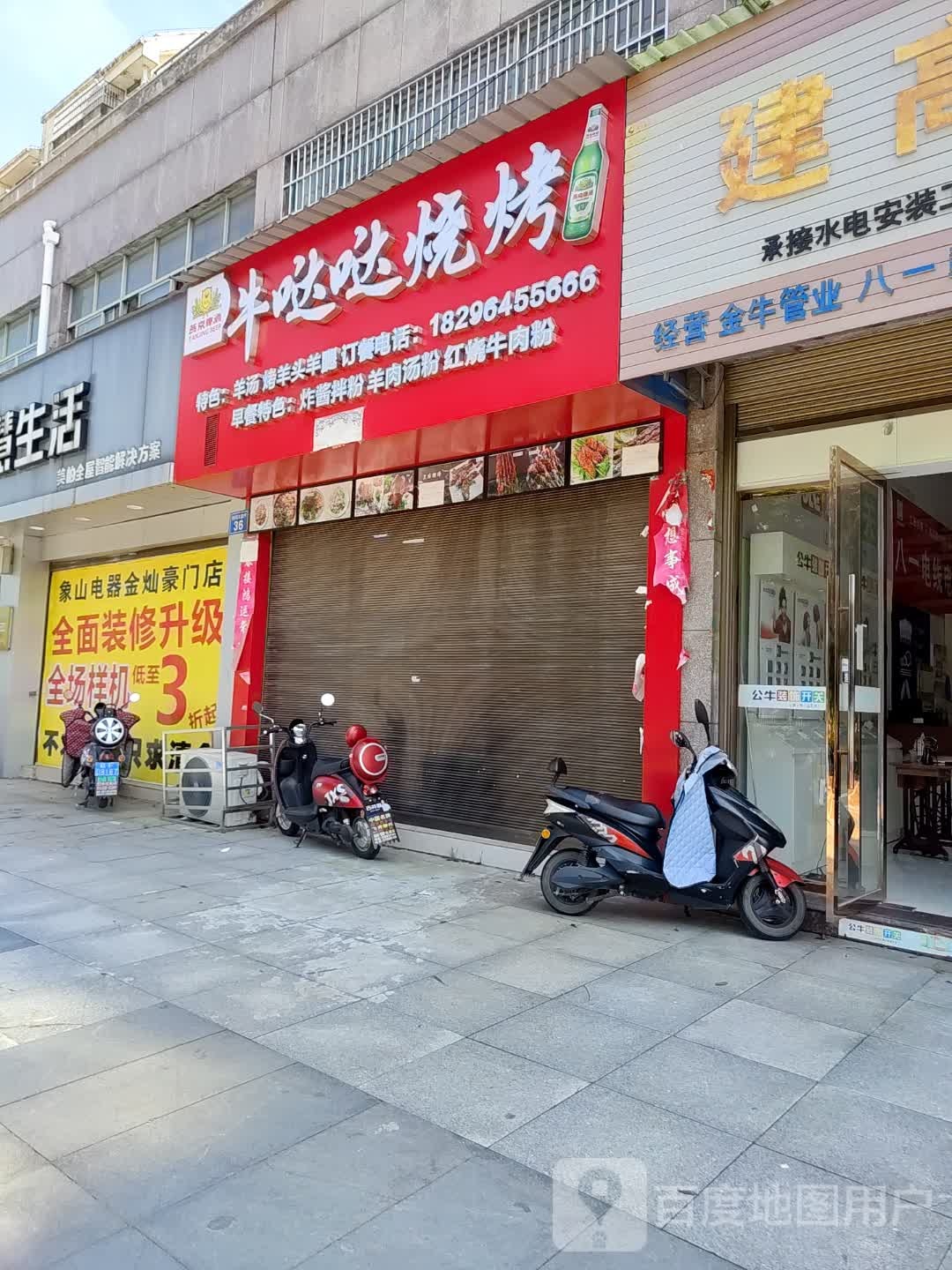 牛哒哒烧烤