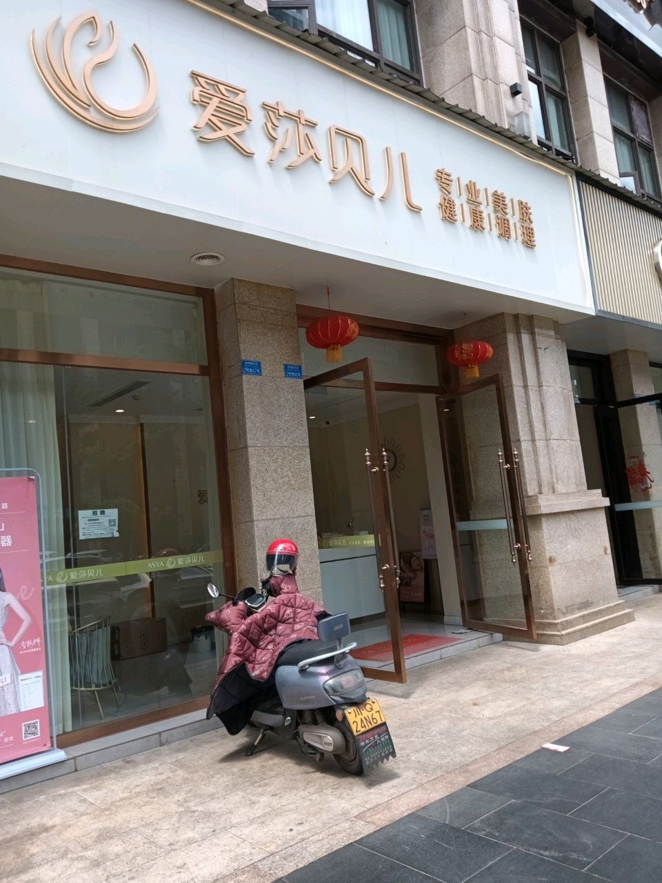 爱莎贝儿·女性全身美养(宜宾莱茵店)