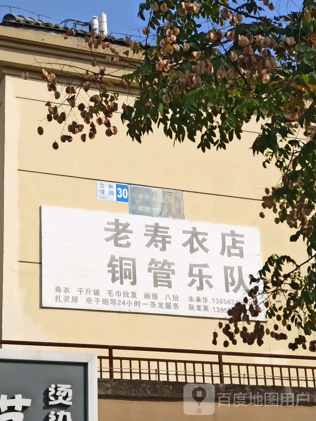 老寿洗衣