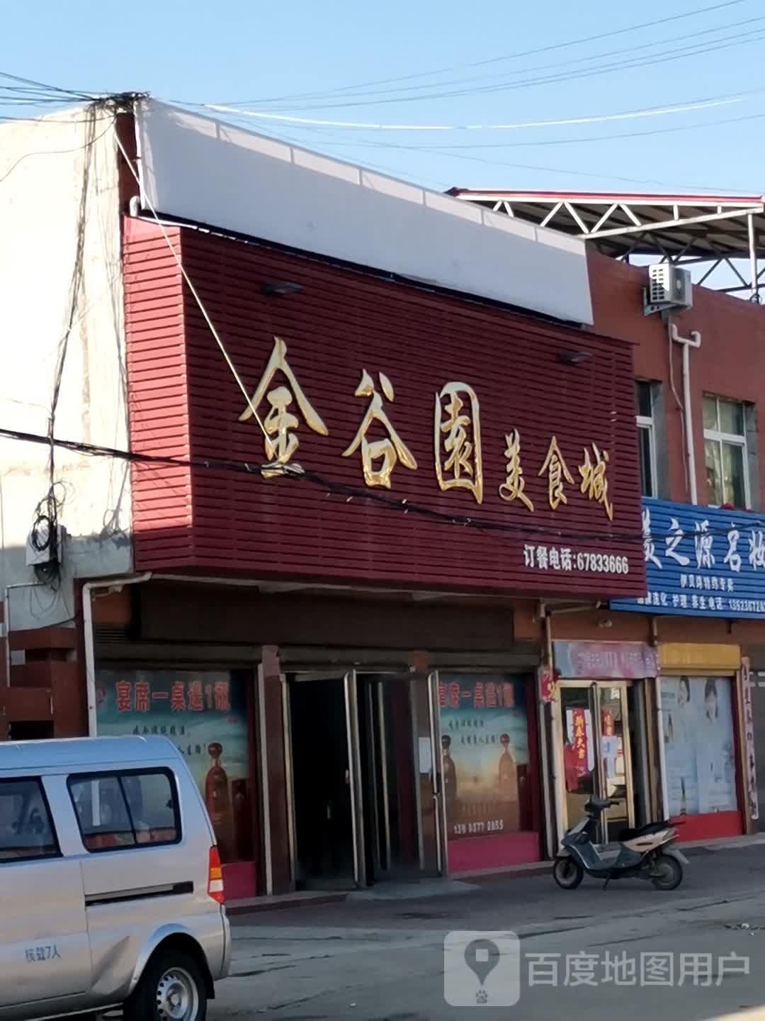 社旗县大冯营镇金谷园美食城(工业路店)