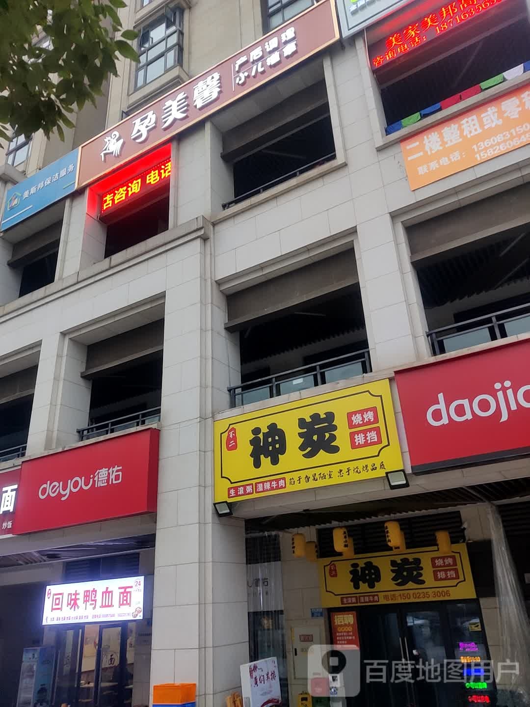 孕美馨产后恢复中心(西区店)